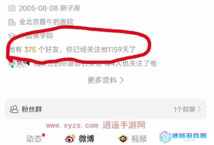 微博怎么查看关注天数