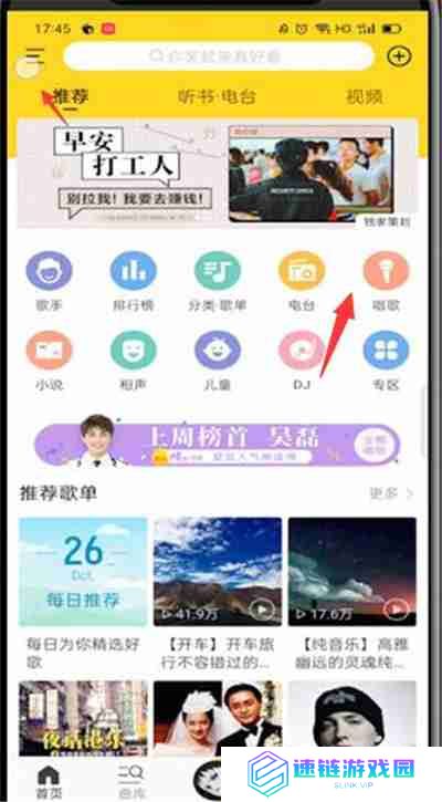 酷我音乐怎么切换唱歌