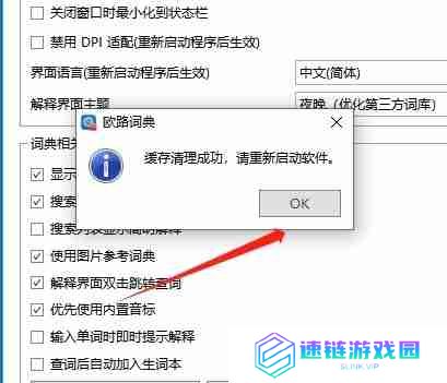 欧路词典怎么清理词典缓存