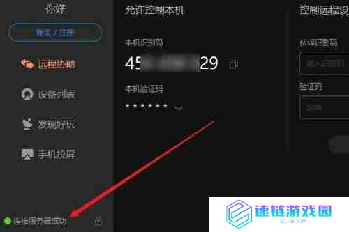 向日葵远程控制软件对方怎么连接