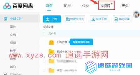 百度云盘怎么搜索别人分享的资源