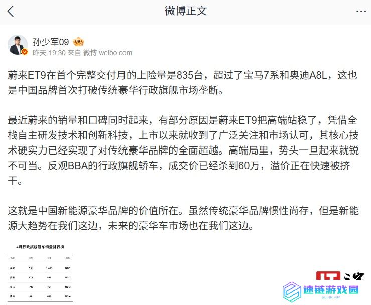 中国品牌首次打破传统豪华行政旗舰市场垄断：消息称蔚来 ET9 汽车首个完整交付月上险量超宝马 7 系和奥迪 A8L