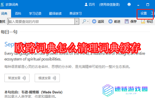欧路词典怎么清理词典缓存
