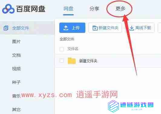 百度云盘怎么搜索别人分享的资源