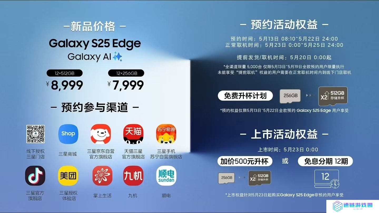 三星最薄旗舰 Galaxy S25 Edge 手机发布，起价 7999 元