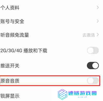 猫耳FM怎么开启原音音质功能