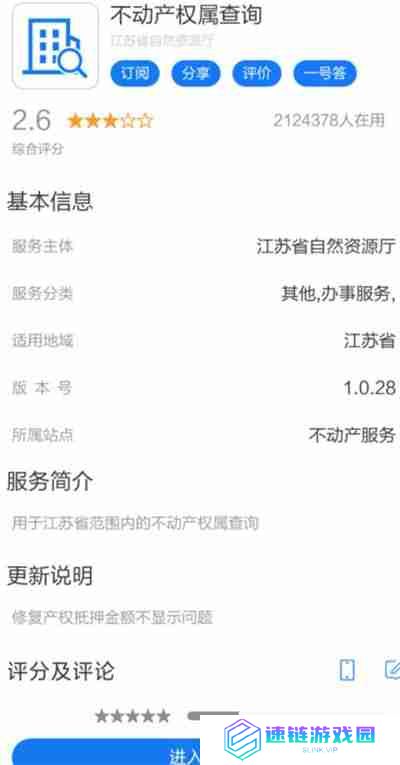 江苏政务服务怎么查询不动产