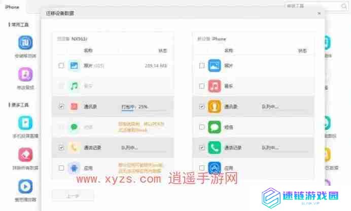 苹果数据怎么导入安卓手机