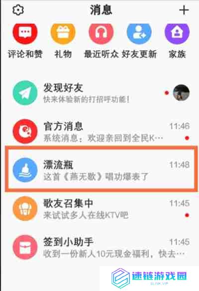 全民K歌怎么进入漂流瓶