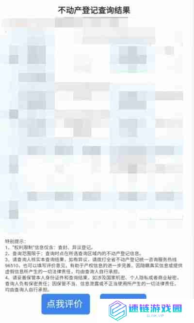 江苏政务服务怎么查询不动产
