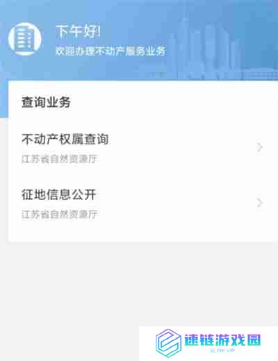 江苏政务服务怎么查询不动产