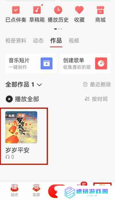 全民K歌怎么把作品设置为公开