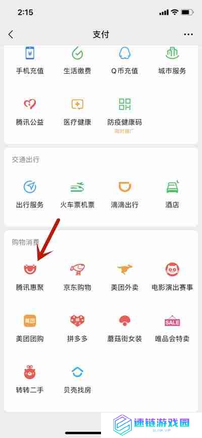 微信的惠聚怎么带货