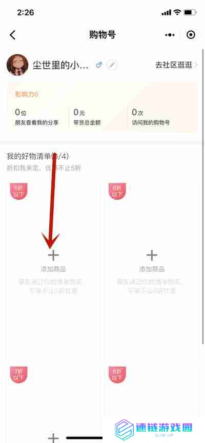 微信的惠聚怎么带货