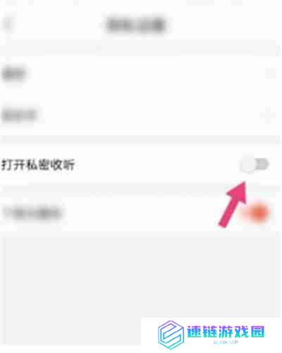 喜马拉雅怎么关闭私密收听