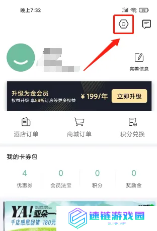 亚朵app怎么投诉 亚朵提交投诉与反馈方法