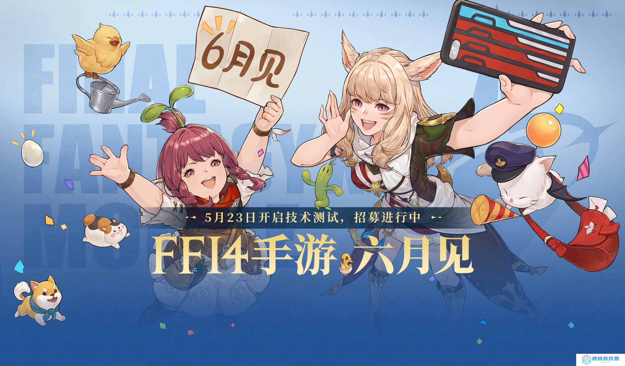 FF14衍生手游《最终幻想14：水晶世界》于6月公测上线