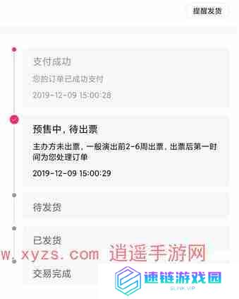 大麦app怎么查别人帮你买的票
