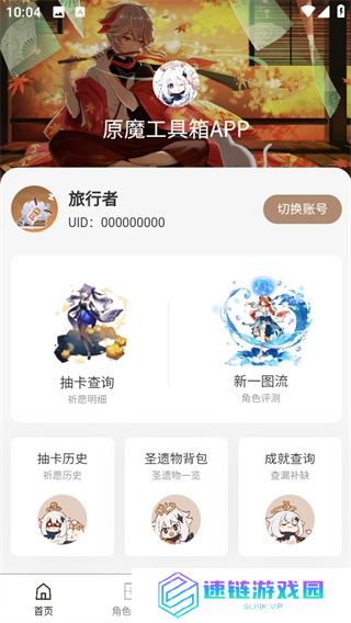 原魔工具箱怎么看抽卡记录