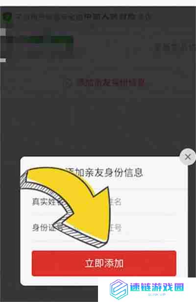拼多多怎么添加亲友身份