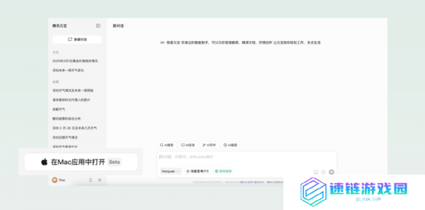 腾讯元宝电脑版上线！多端协同＋双模加持，AI随时待命