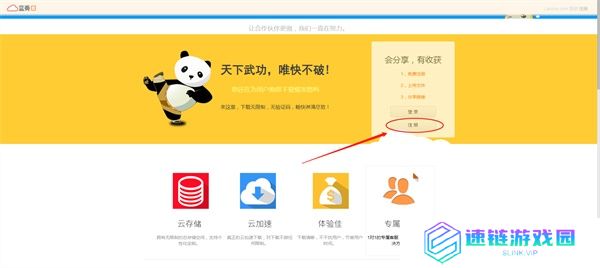 蓝奏云怎么注册账号