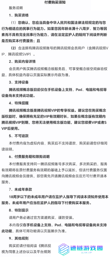 腾讯视频手机客户端上线“概念版”简约界面，VIP/SVIP 每月加3元可使用