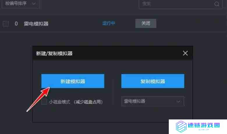 雷电模拟器怎么双开-雷电模拟器双开的方法