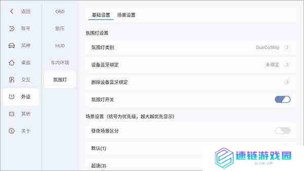 东风风神氛围灯怎么调颜色