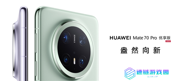 6199元起 华为Mate 70 Pro优享版开售：性能较前代提升35%