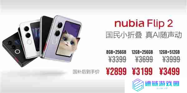 2025年首款国民小折叠 努比亚Flip 2正式发布:2899元起