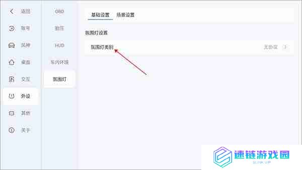 东风风神氛围灯怎么调颜色