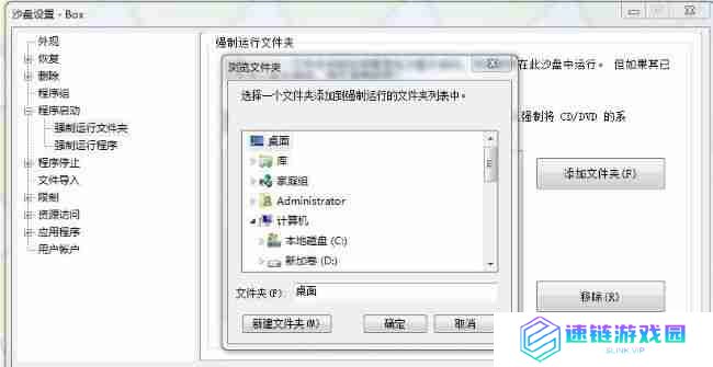 怎样让文件夹里所有程序自动在Sandboxie上运行