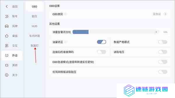 东风风神氛围灯怎么调颜色