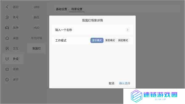 东风风神氛围灯怎么调颜色