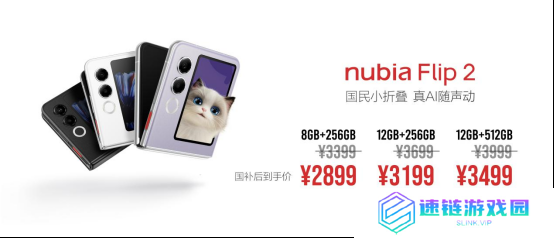 努比亚Flip 2上市：深度整合DeepSeek大模型，售价3399元起