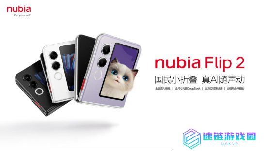 努比亚Flip 2上市:深度整合DeepSeek大模型,售价3399元起