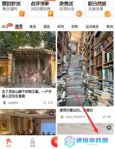 大众点评怎么查看评价浏览量