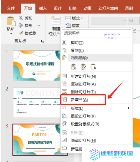 PPT 技能:巧用 