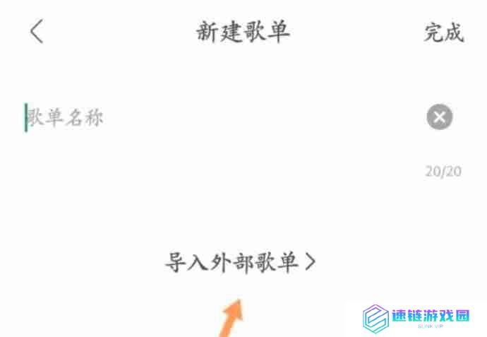 酷我音乐怎么导入外部歌单-酷我音乐导入外部歌单的方法