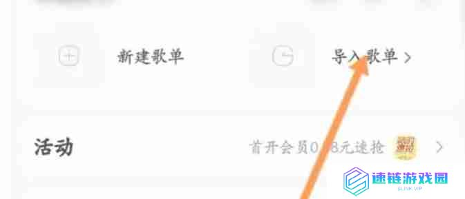 酷我音乐怎么导入外部歌单-酷我音乐导入外部歌单的方法