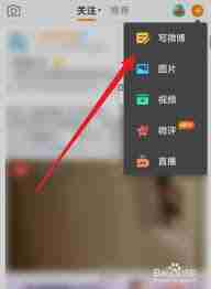 微博怎么发九宫格切图