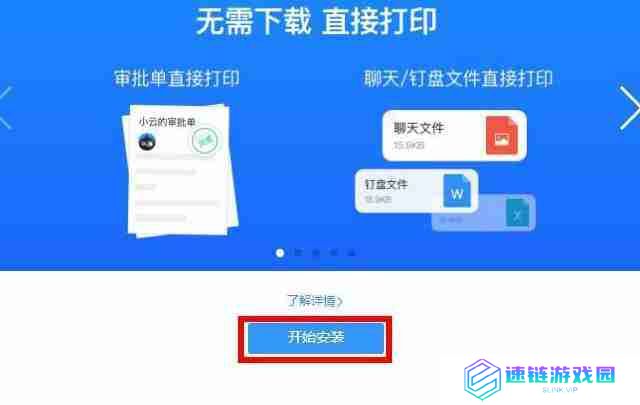 钉钉云打印怎么和打印机连接