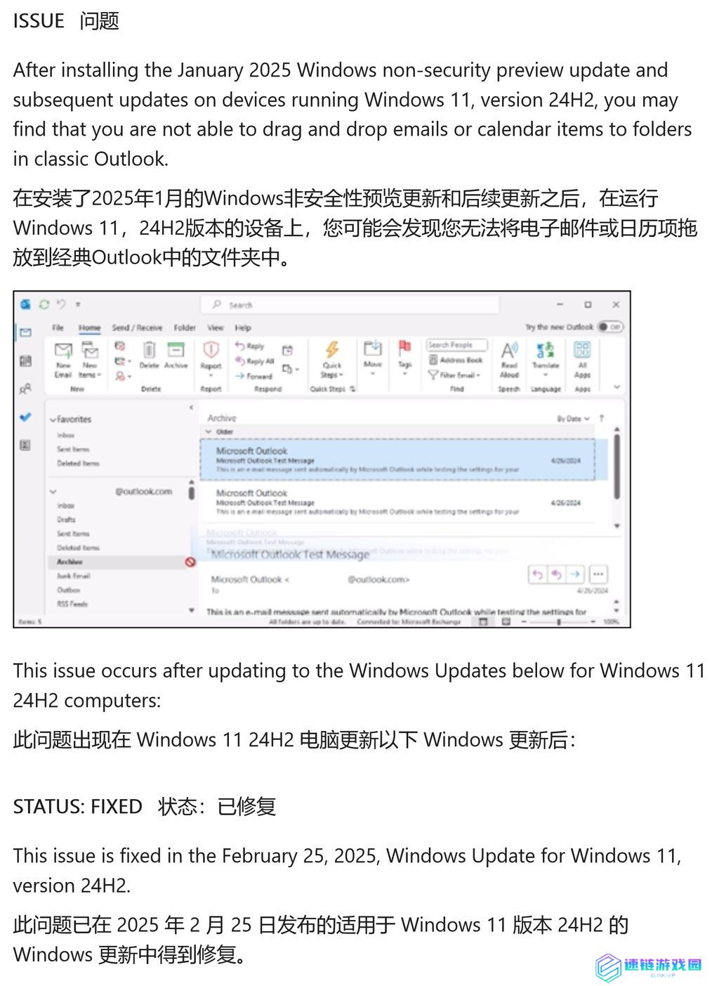 Win11 24H2 更新导致经典版 Outlook 拖拽失效:2 月可选更新已修